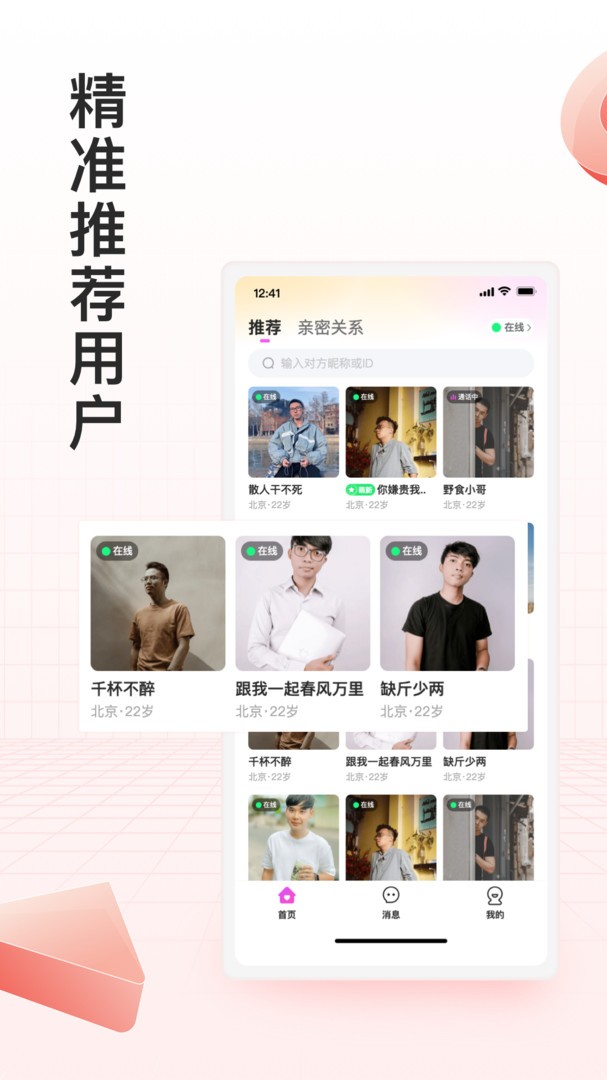 月下交友官网版截图1