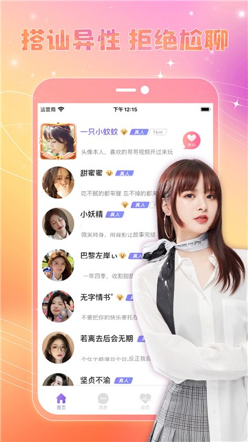 恋糖交友截图3