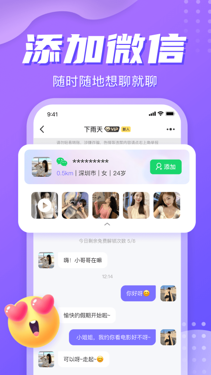 星期8官网版截图0