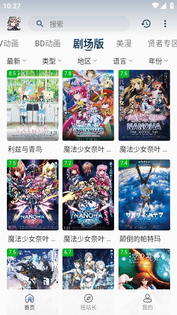 稀饭动漫无广告版截图2