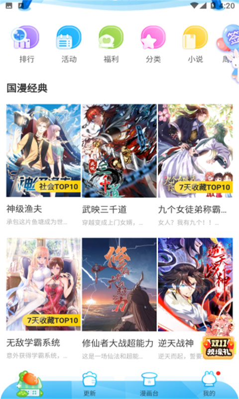 漫画台漫画截图2