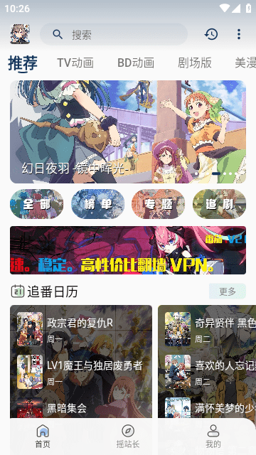 稀饭动漫无广告版截图0