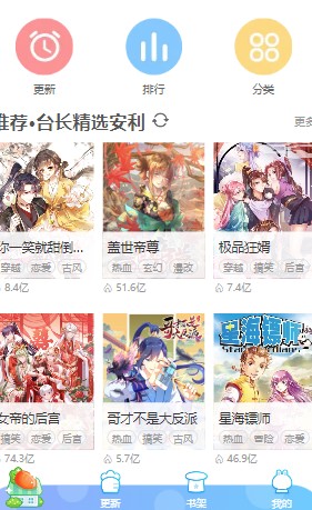 漫画台漫画app使用方式-1