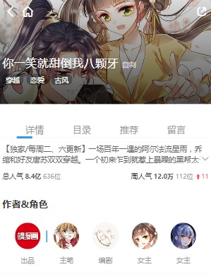 漫画台漫画app使用方式-2