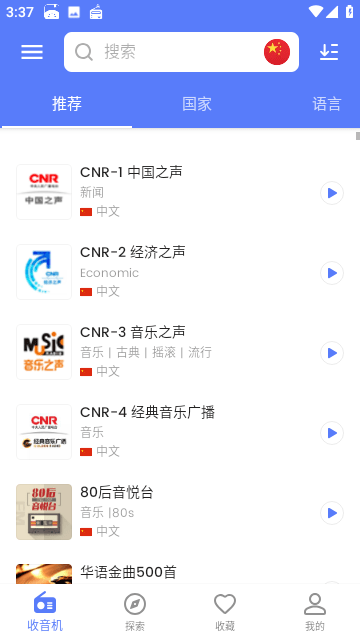 myradio截图1