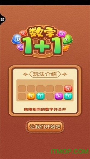 数字1+1截图1