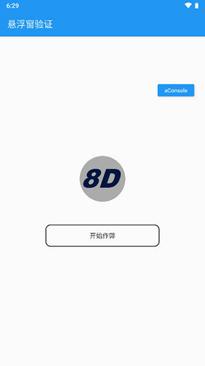 8D插件直装最新版截图1