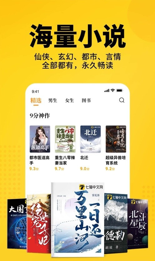 七猫小说截图2