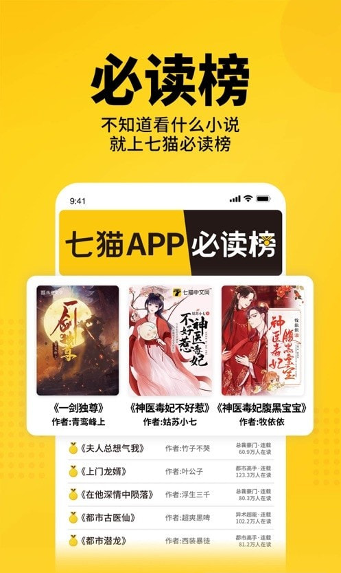 七猫小说截图4