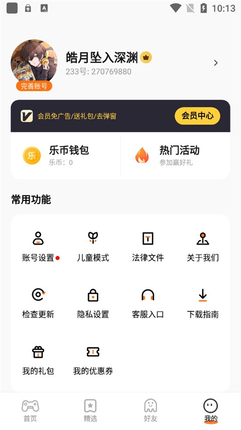 233乐园截图0