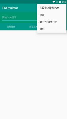 fc模拟器截图1