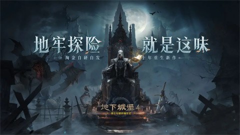 地下城堡4骑士与破碎编年史截图2