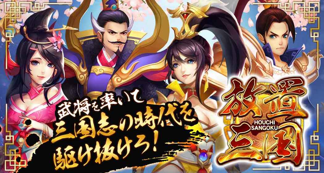 放置三国截图0