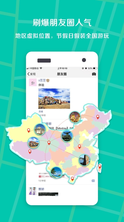 虚拟定位王截图0