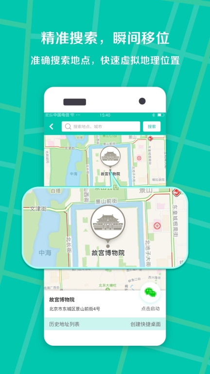 虚拟定位王截图3