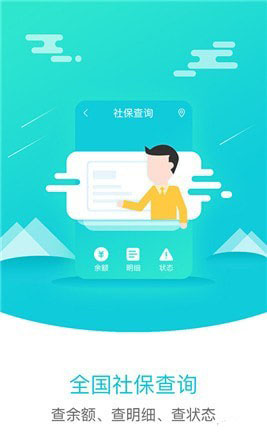 社保查询社截图1