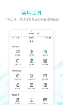 社保查询社截图0