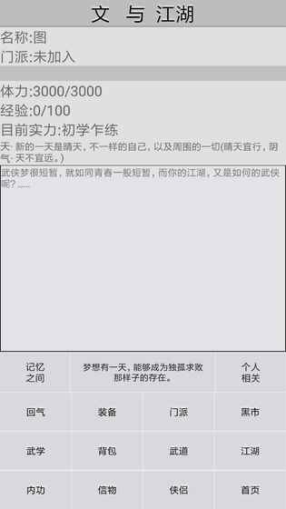 文与江湖截图3