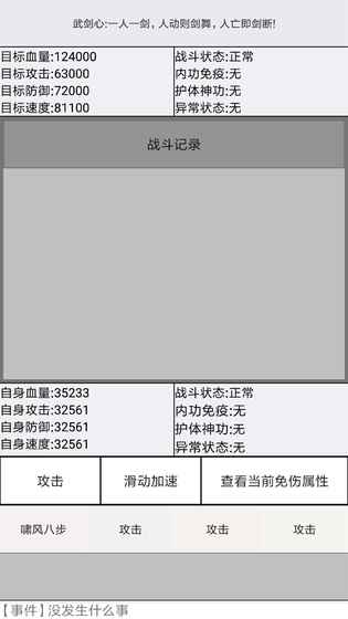 文与江湖截图2