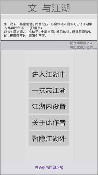 文与江湖截图0