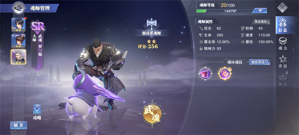 斗罗大陆魂师对决
