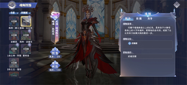 斗罗大陆魂师对决