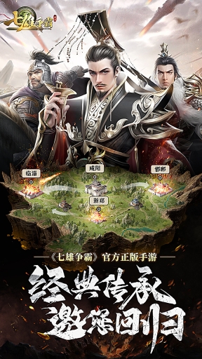 七雄争霸截图0