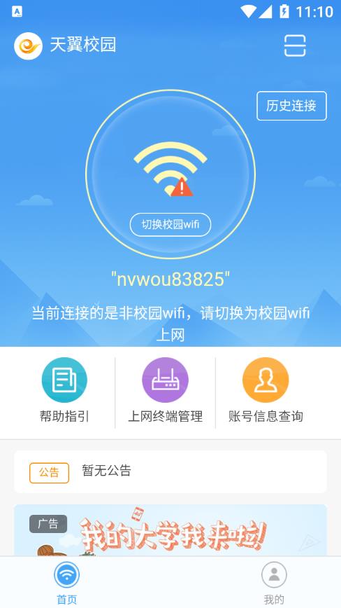 天翼校园截图0