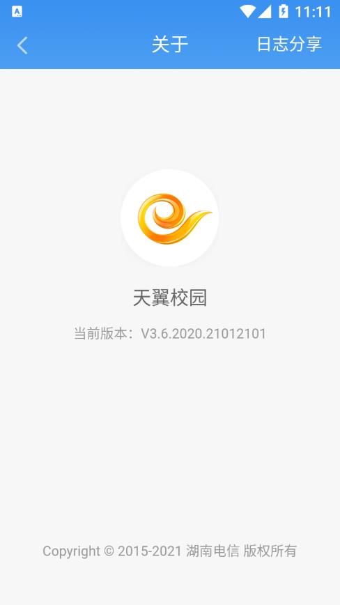 天翼校园截图3