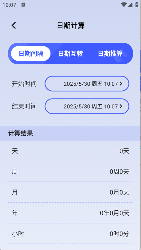梦幻工具箱截图2