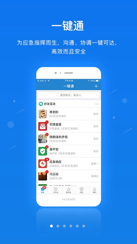 一键通截图3