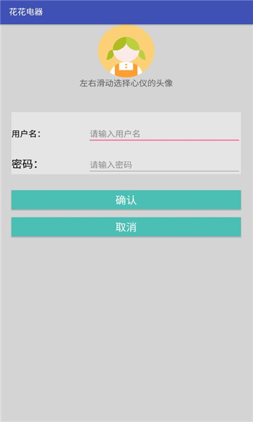 花花电器安卓版截图1