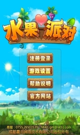 水果派对2截图2