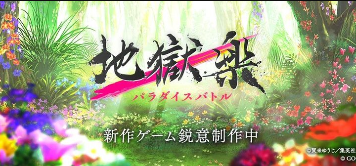 地狱乐乐园之战手游