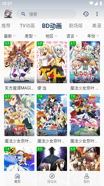 稀饭动漫无广告版截图1