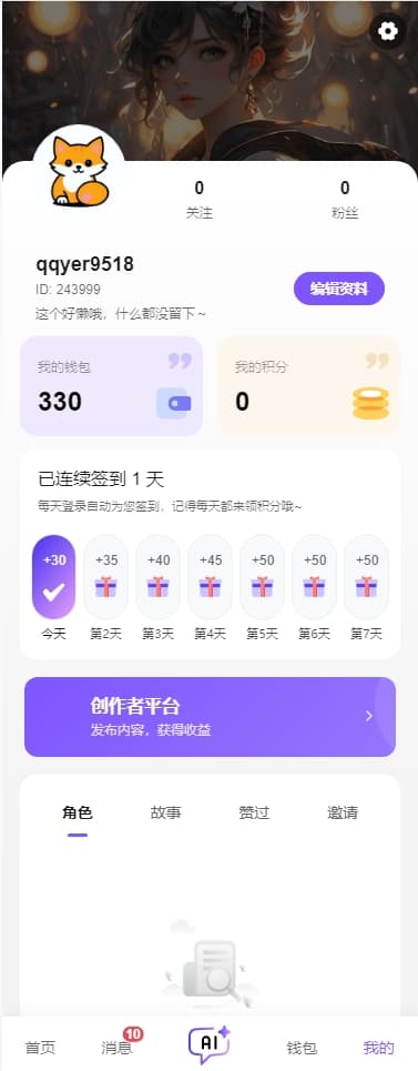 青丘语ai聊天免费版截图2