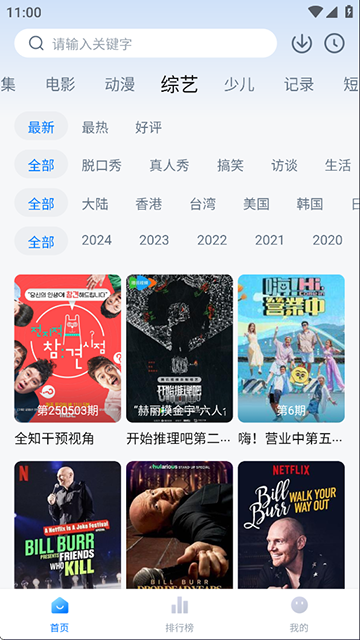 天空影视6.5.2截图2