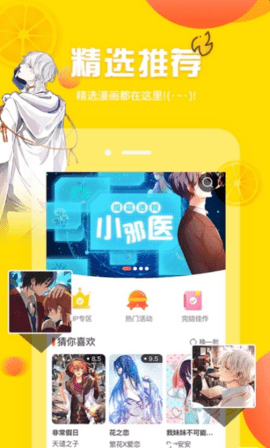 土豪漫画截图1