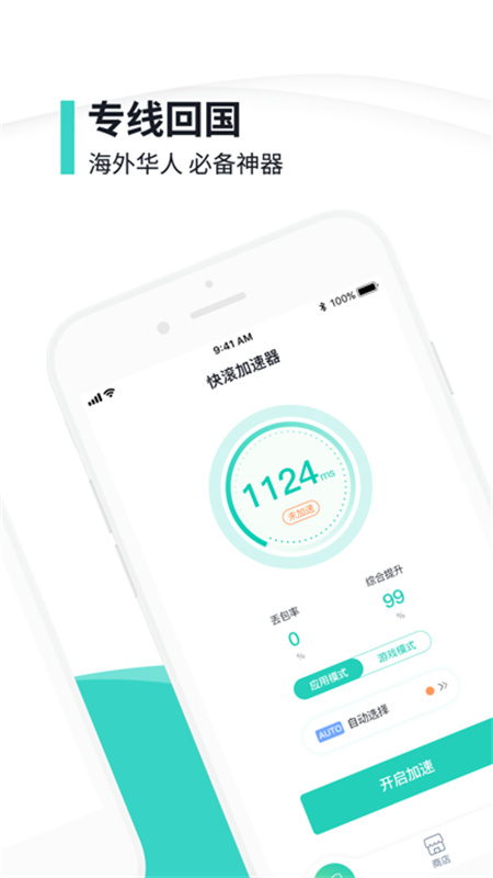 快滚加速器免费版截图1