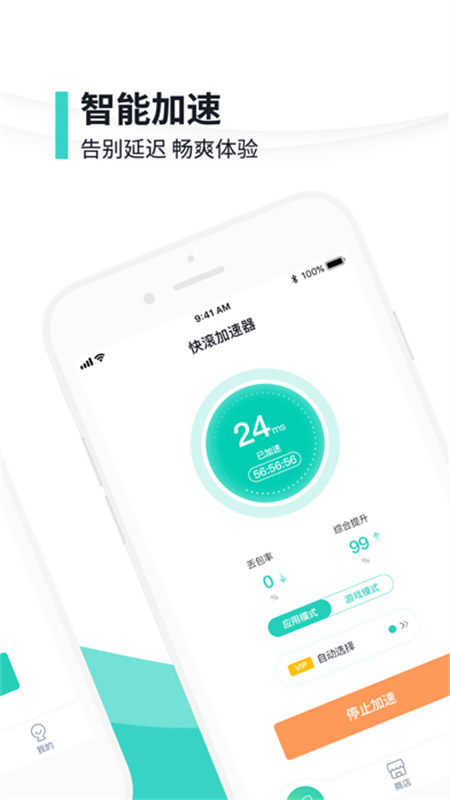 快滚加速器免费版截图3
