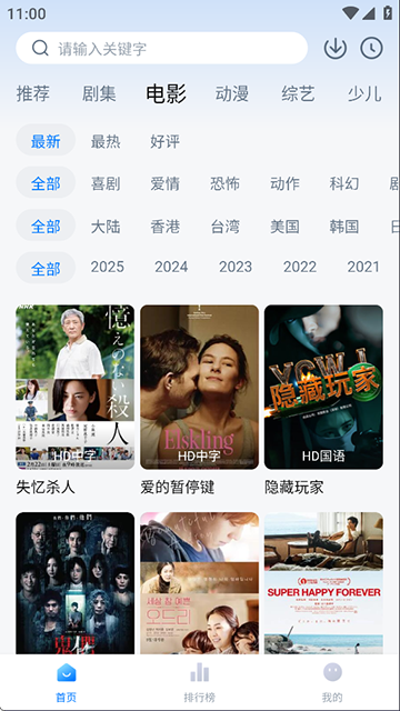 天空影视6.5.2截图1