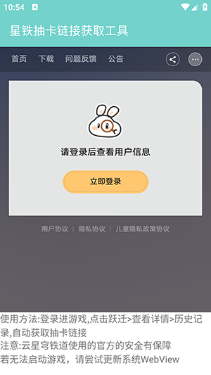 星铁抽卡链接获取工具截图0