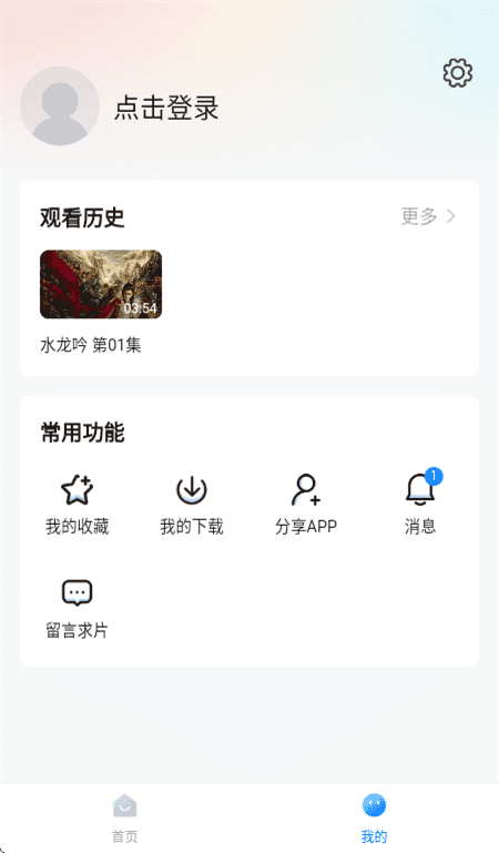 天空影视官方版截图0