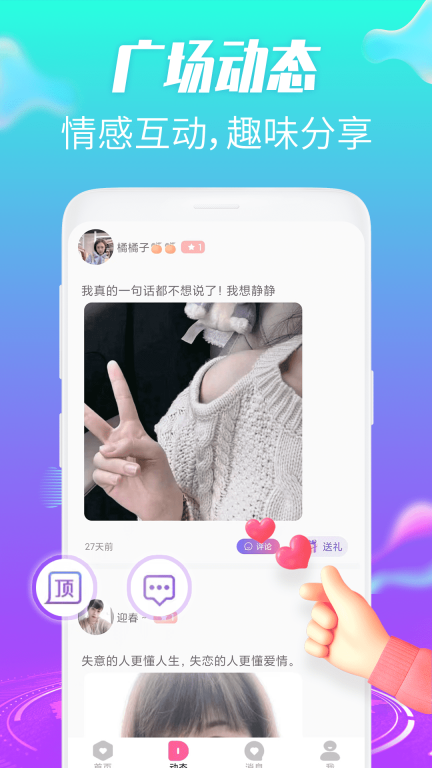 羞恋夜聊截图2