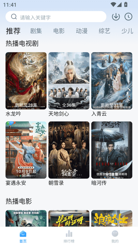 天空影视官方版截图2