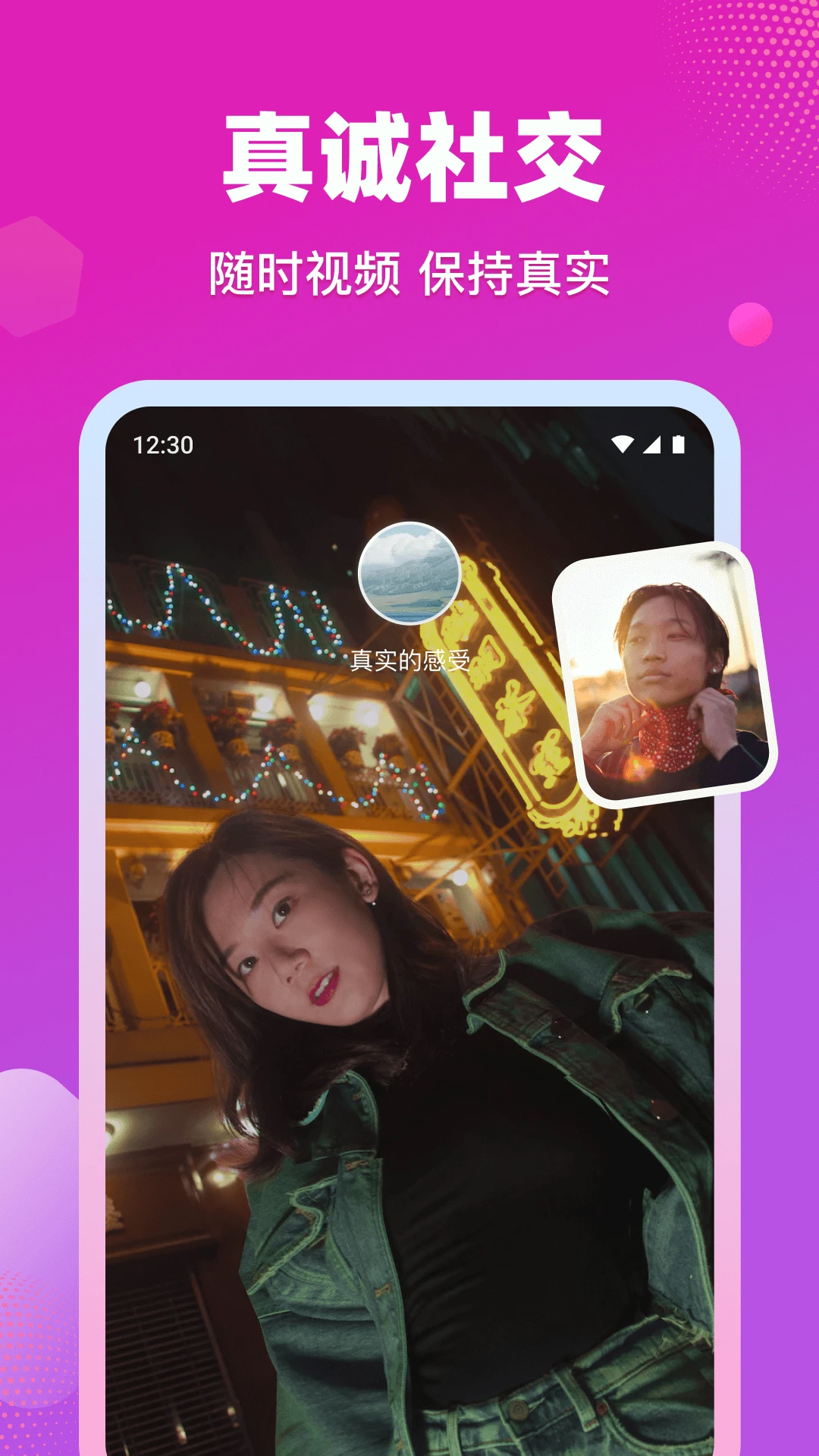 缘缘交友截图0