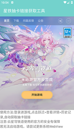 星铁抽卡链接获取工具截图2