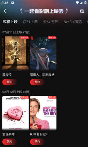 一起看影视免费版截图2