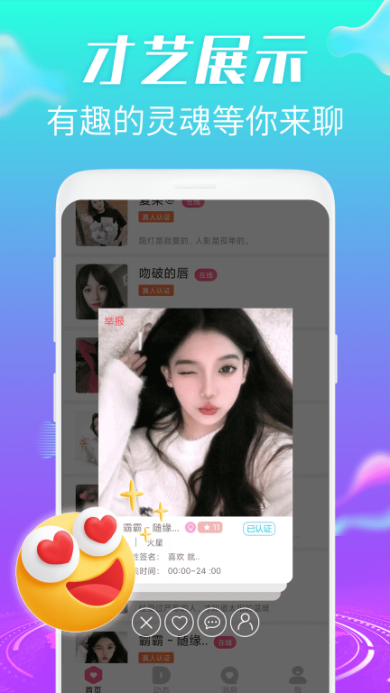 羞恋夜聊截图0