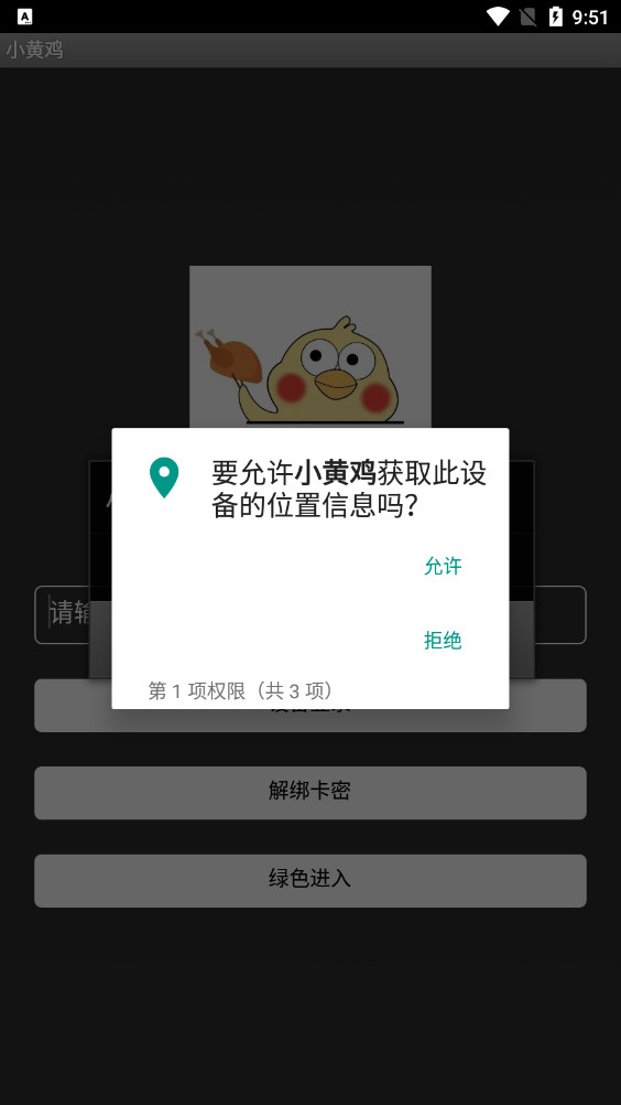 小黄鸡截图1